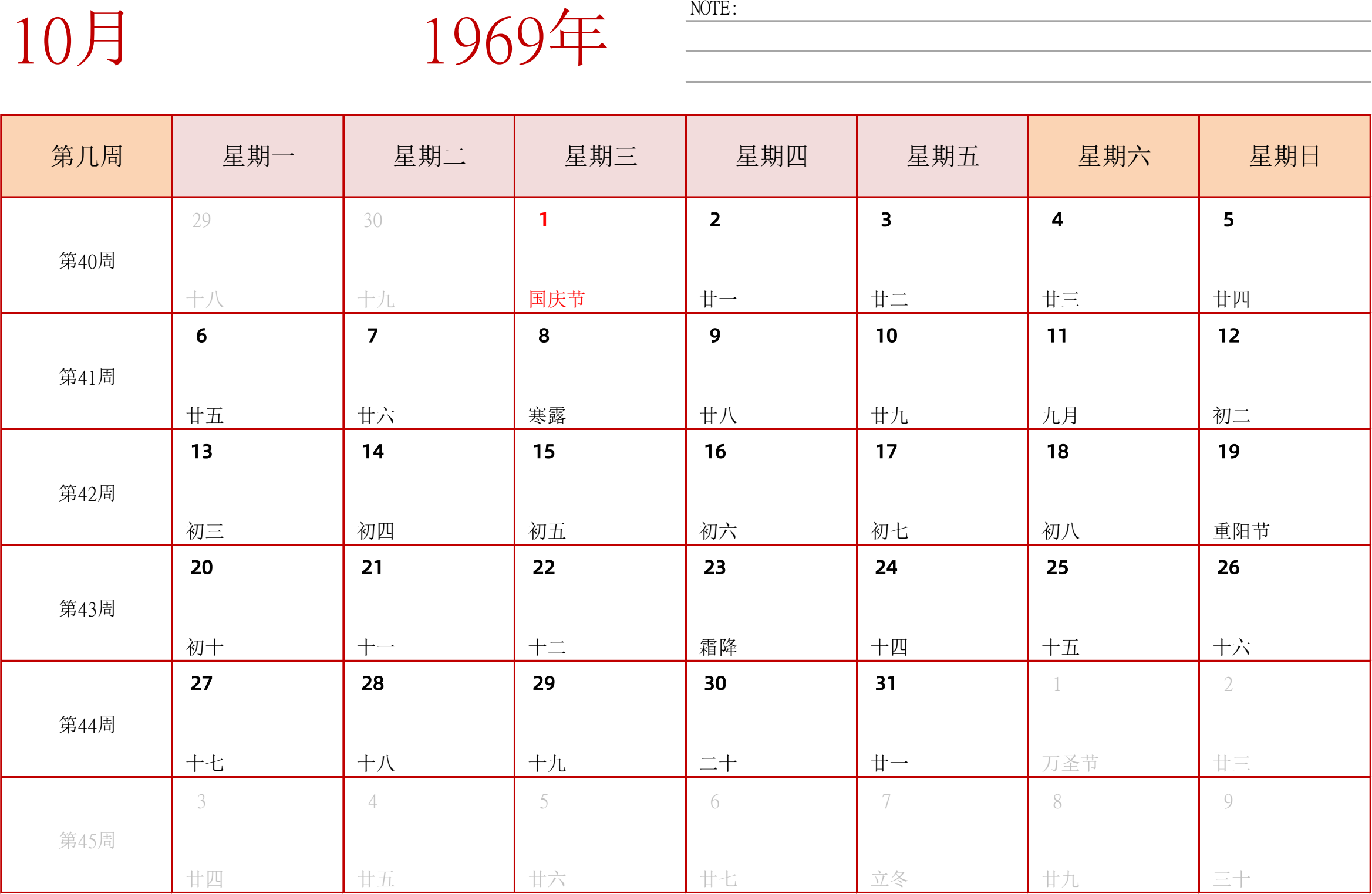 日历表1969年日历 中文版 横向排版 周一开始 带周数 带节假日调休安排